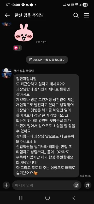 정민 팀원 후기 채팅 캡처 1