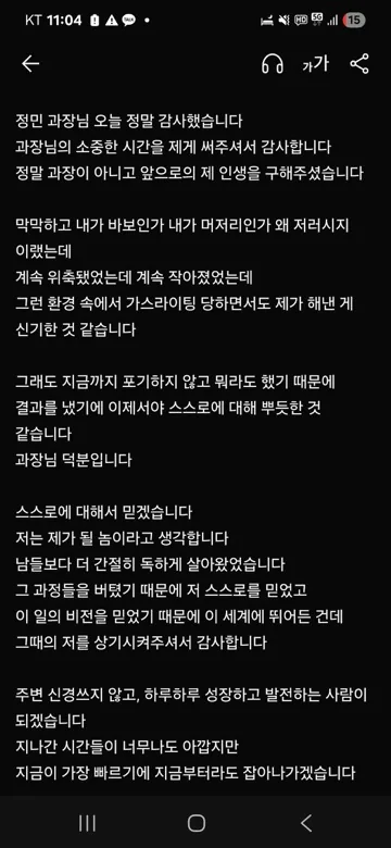 정민 팀원 후기 채팅 캡처 2