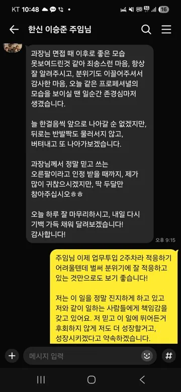 정민 팀원 후기 채팅 캡처 3
