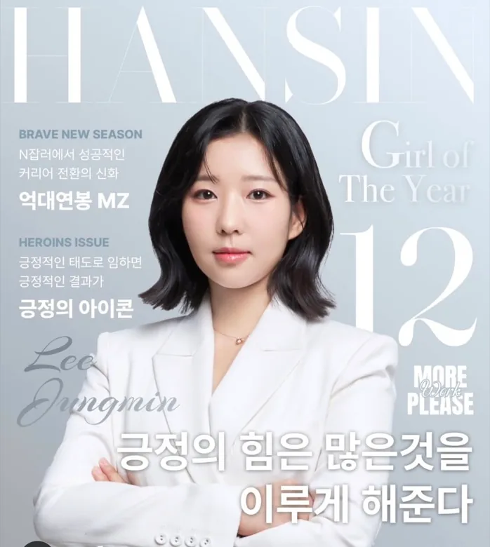 이정민 과장, HANSIN 매거진 대상 수상 표지