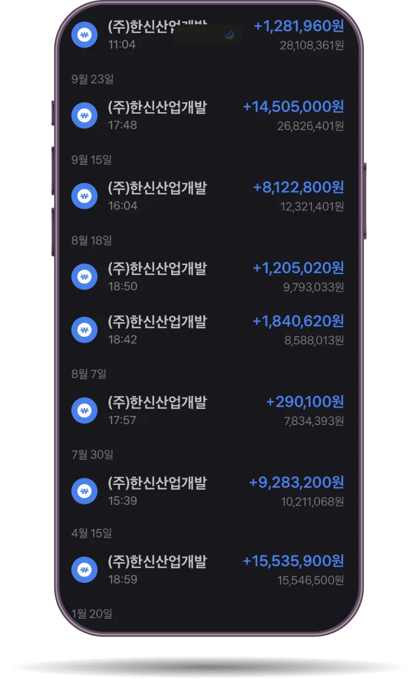 수수료 입금 내역이 표시된 스마트폰 화면